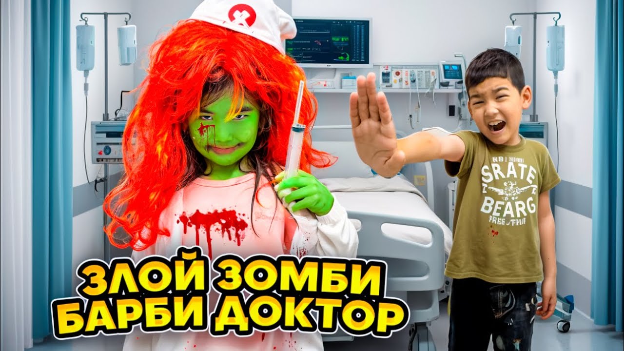 ЖАСМИНА БАРБИ ЗЛОЙ ДОКТОР БОЛЫП КЕТТІ 😱🧟👩🏻‍⚕️ЗОМБИИИИ  АЙНАЛЫП КЕТТИ? 