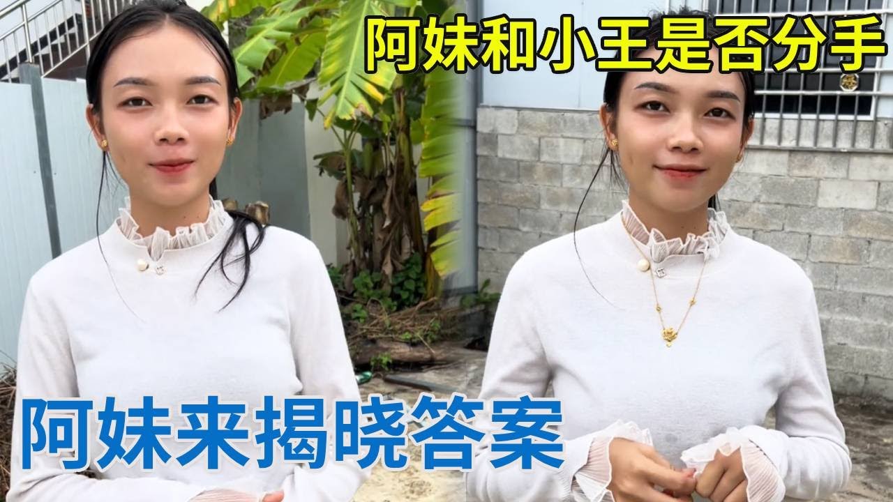 大家都传阿妹和小王分手了，趁这次阿妹来看望阿龙，给大家揭晓答案！【阿龙游四方】