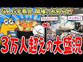 【大規模オフ会】なんG芋煮会、開催のお知らせ【2ch面白いスレ】