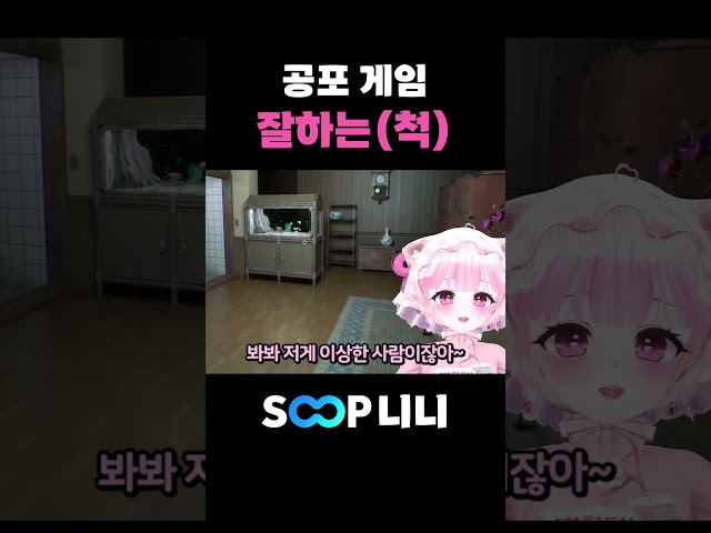 완벽히 이해한 (척) #공포게임