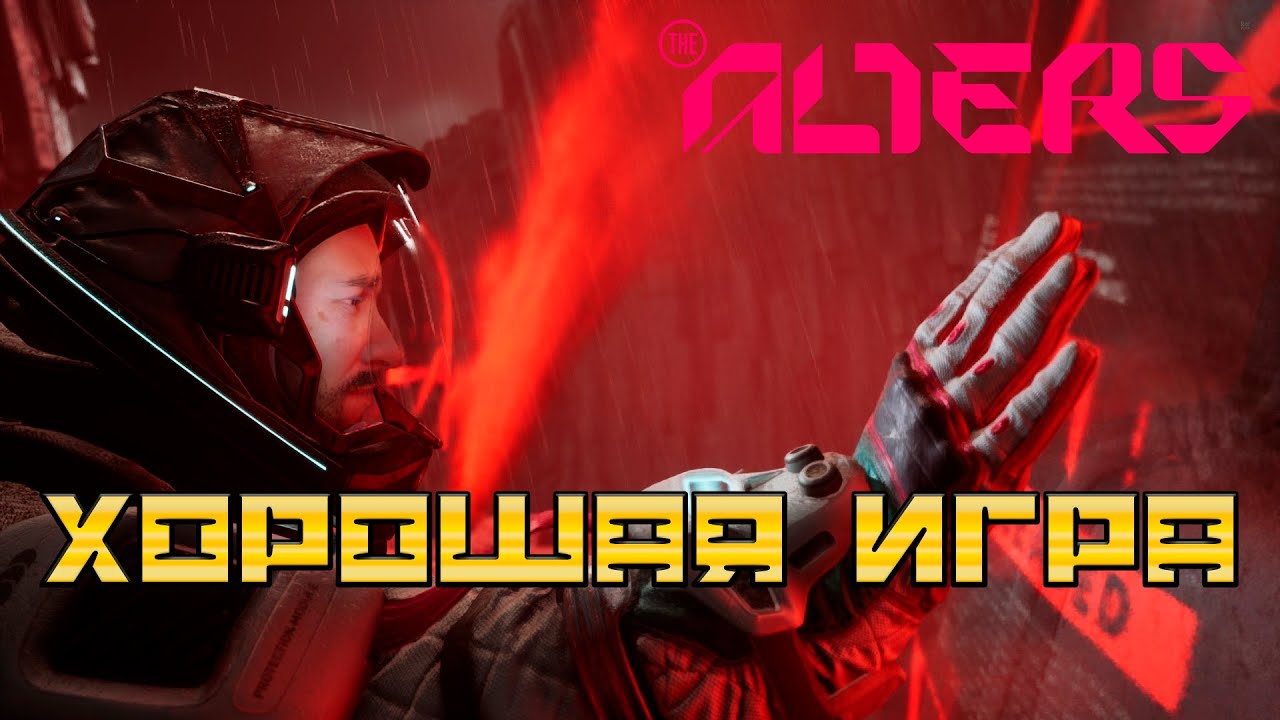 Поймал критический софт лок из за которого нельзя проходить игру... #9(The Alters)