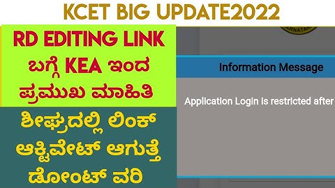 KCET RD number editing link activate soon|important updates2022 from kea website