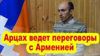 Арцах ведет переговоры с Арменией о признании, но подвижек пока нет – Артак Бегларян