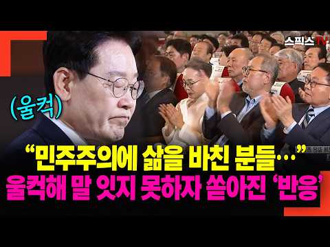 "Those who dedicated their lives to democracy..." The overwhelming emotional reaction after being...