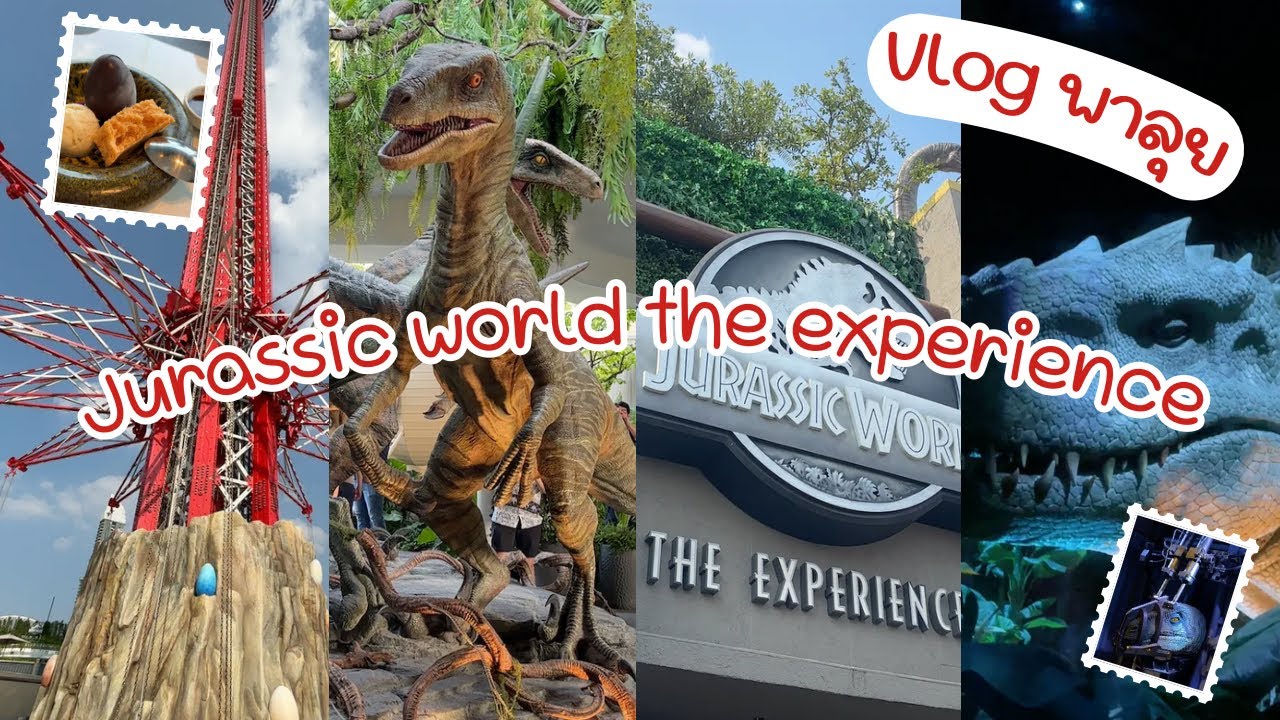 พาเที่ยว : Jurassic world the experience  สนุกมากก