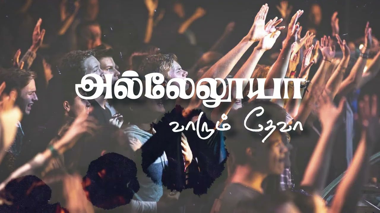 வாக்களித்தீர் வாக்கின்படியே  || Tamil Christians Song || Bro. Sam Jebadurai || Elim GRC