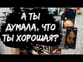 🔥 С кем у тебя контакт? С тёмными или Светлыми силами? 🔥 Таро расклад 🔥 Таротерапия