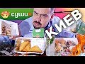 Киев. Доставка СушиЯ. Популярное место, но...