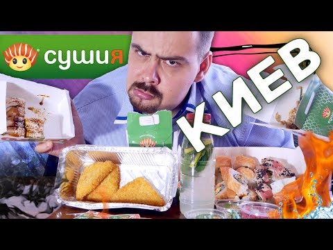 Киев. Доставка СушиЯ. Популярное место, но...