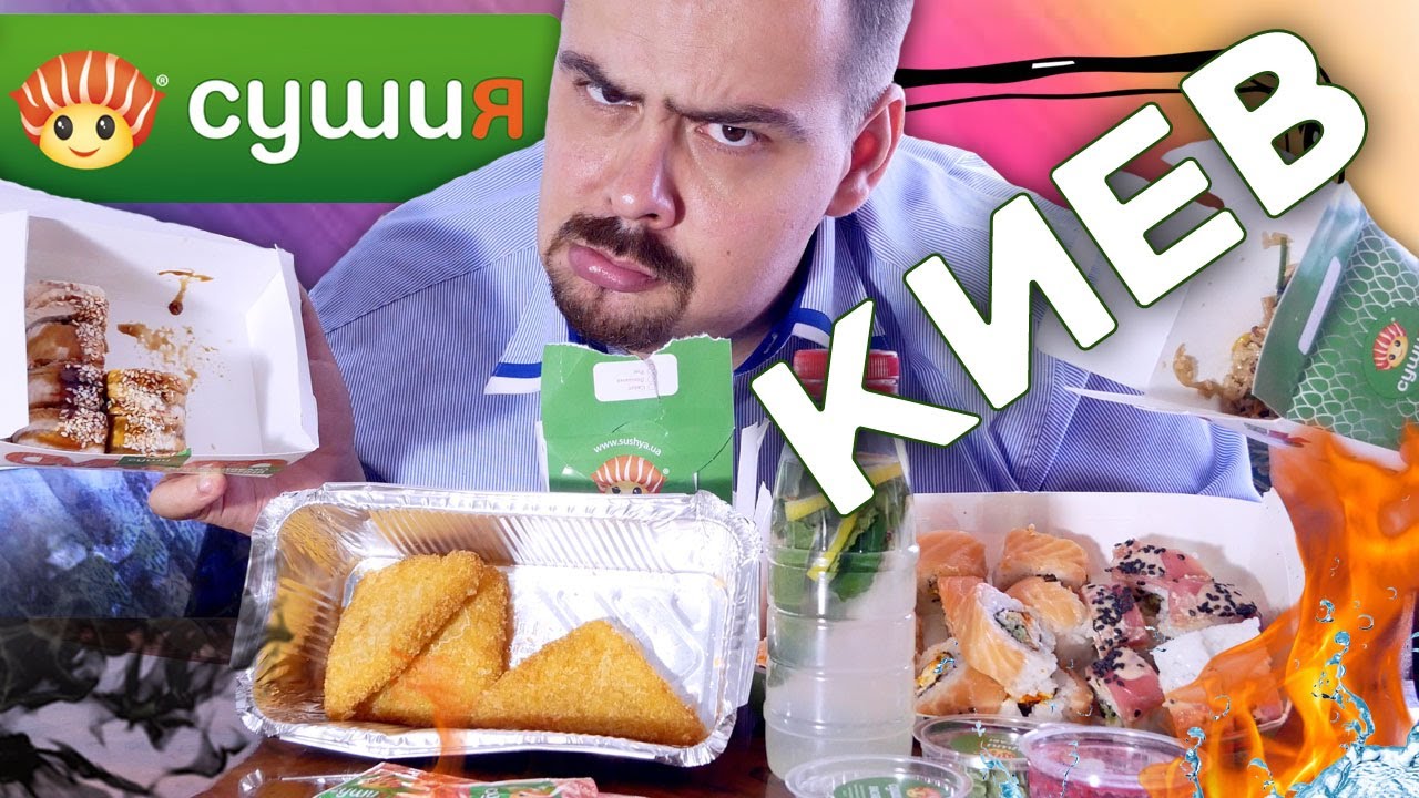 Сушия киев заказать Сушия киев заказать