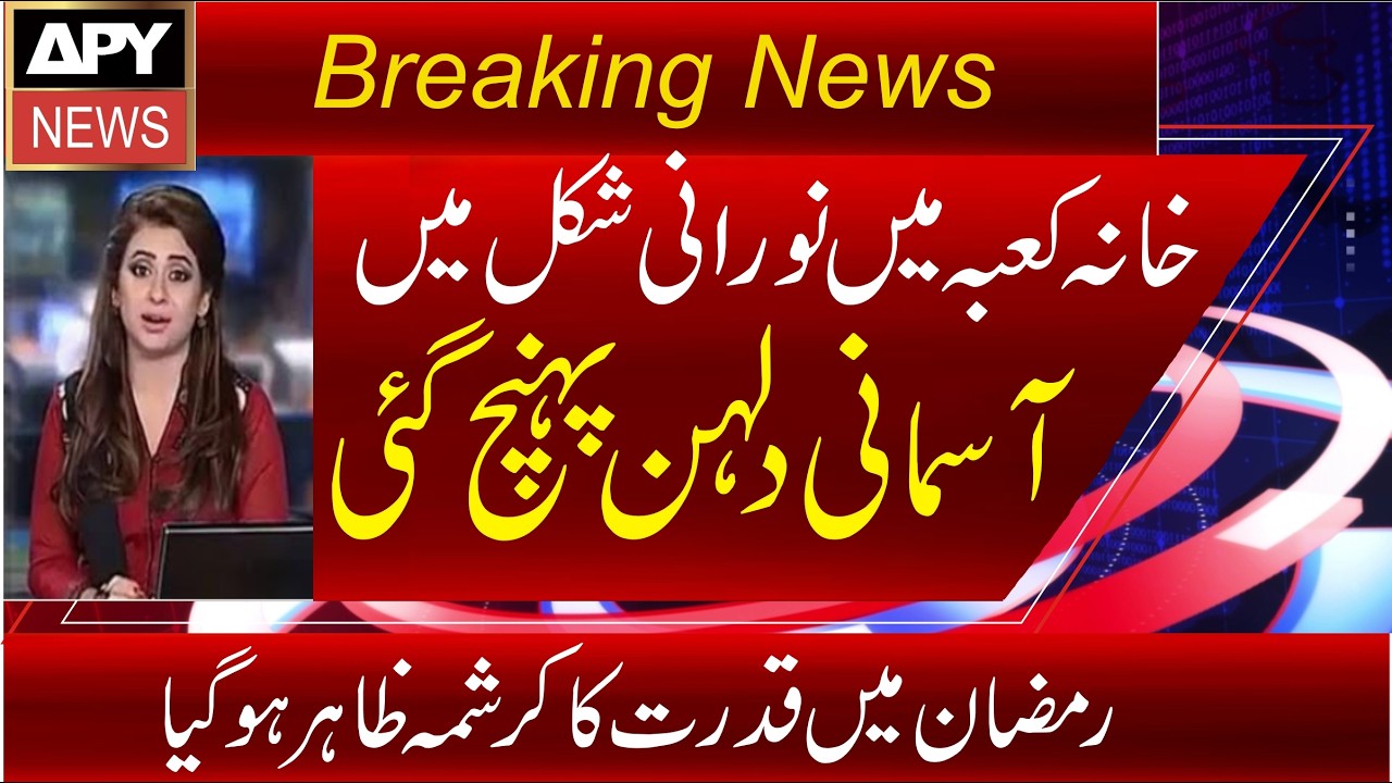 Khana Kaba Main Norani Shakal main Asmani Dulhan Ponch Gai|Allah Ki Qudrat Ka Karishma