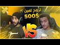 ماب الصاعقة تحديد مصير ال500 دولار Fortnite 