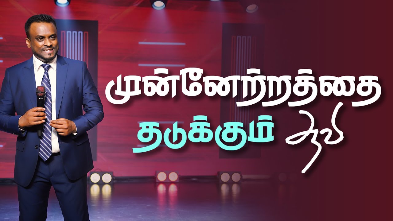 முன்னேற்றத்தை தடுக்கும் ஆவி (Tamil Sermon) | Pastor Gersson Edinbaro | Powercentral Church