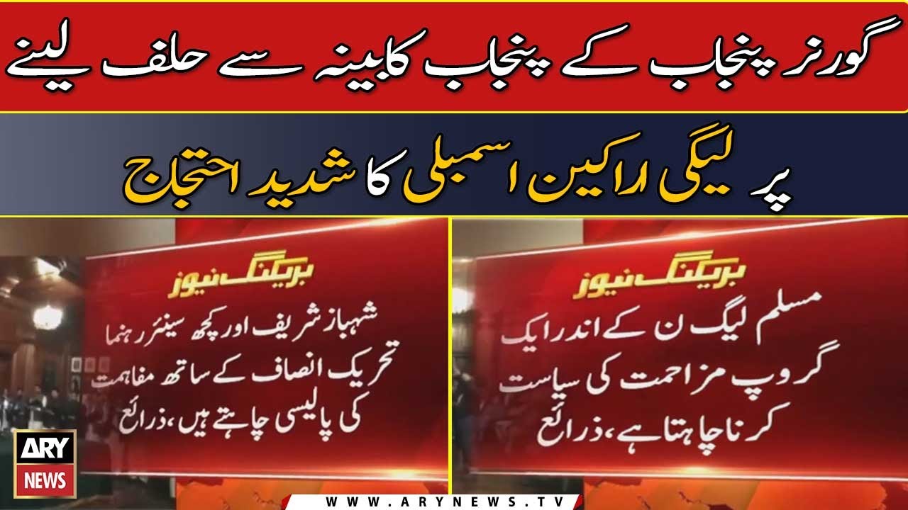 PML N Leaders Protest against Governor Punjab Taking Oath from Punjab Cabinet