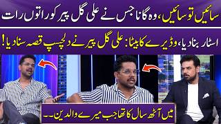 Jis Song Ne Ali Gul Pir Ko Star Banaya, Wo Kaise Bana?😱 | Full Story | Vasay Chaudhry | Gup Shab