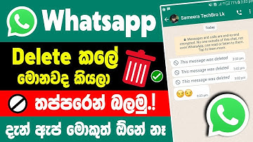 How to read deleted messages on whatsapp without any app sinhala | whatsapp delete message read