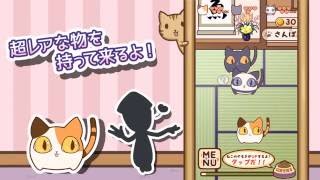 ねもこれ ～猫が持って来た物コレクション～ screenshot 1