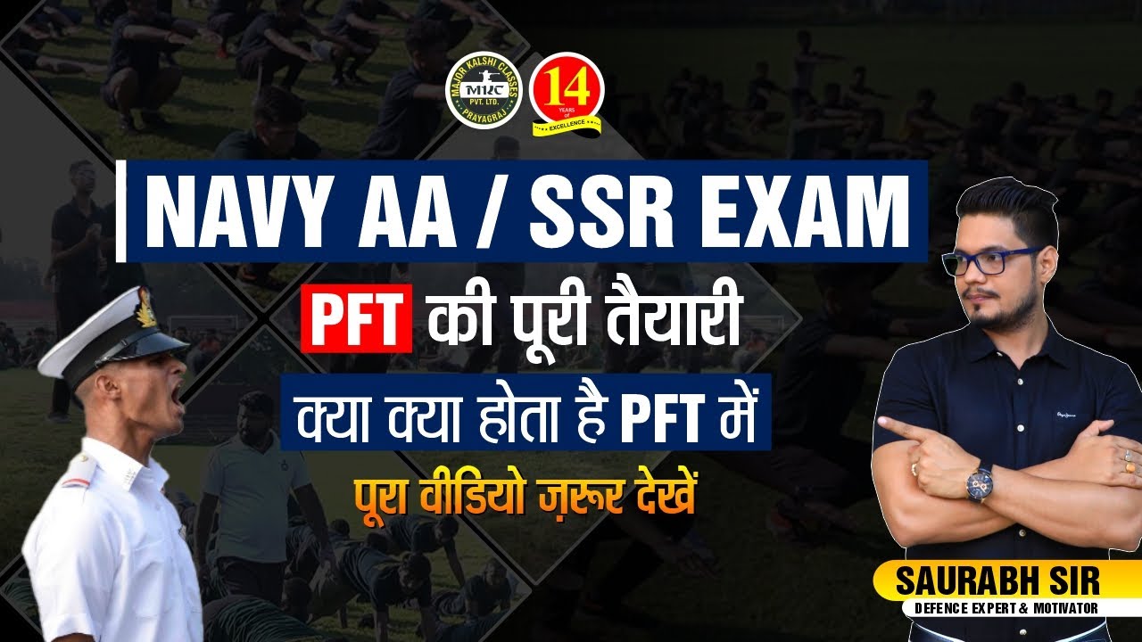 Navy AA/SSR Physical Test | Physical Fitness Test - Full Details | PFT Test Navy AA/SSR | MKC