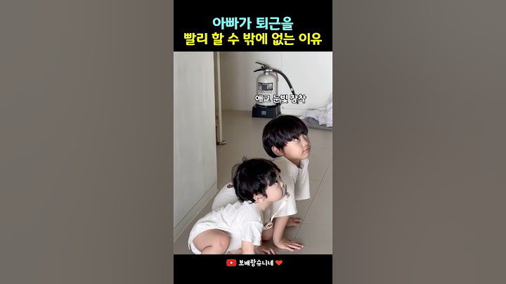 아빠가 퇴근을 '😳빨리 할 수 밖에 없는 이유'