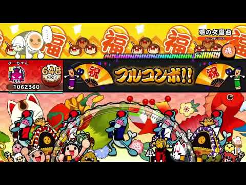 【太鼓の達人NS2】零の交響曲 フルコンボ30秒