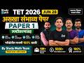 TET 2026 jun 28 Paper 1अख्खा संभाव्य पेपर स्पष्टीकरण By Study Math Team