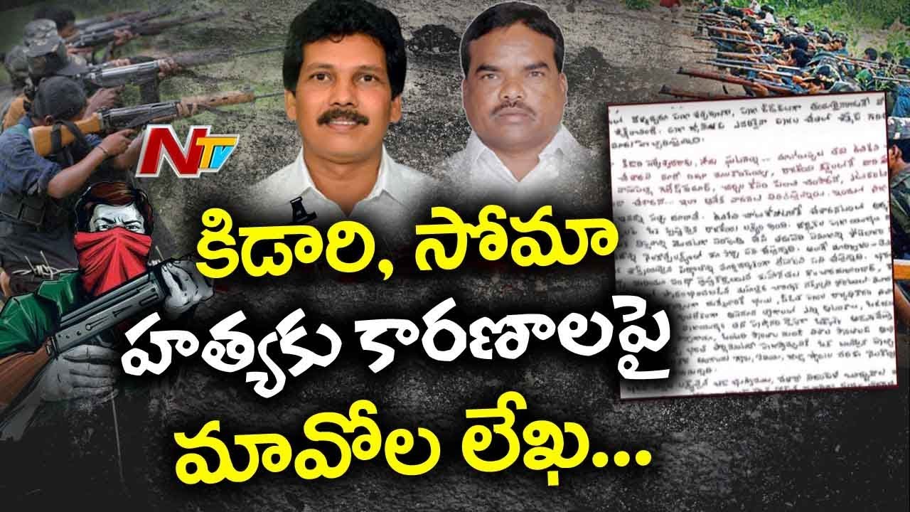 Extremists Released 14 Pages Letter On Kidari And Soma Assassination | NTV