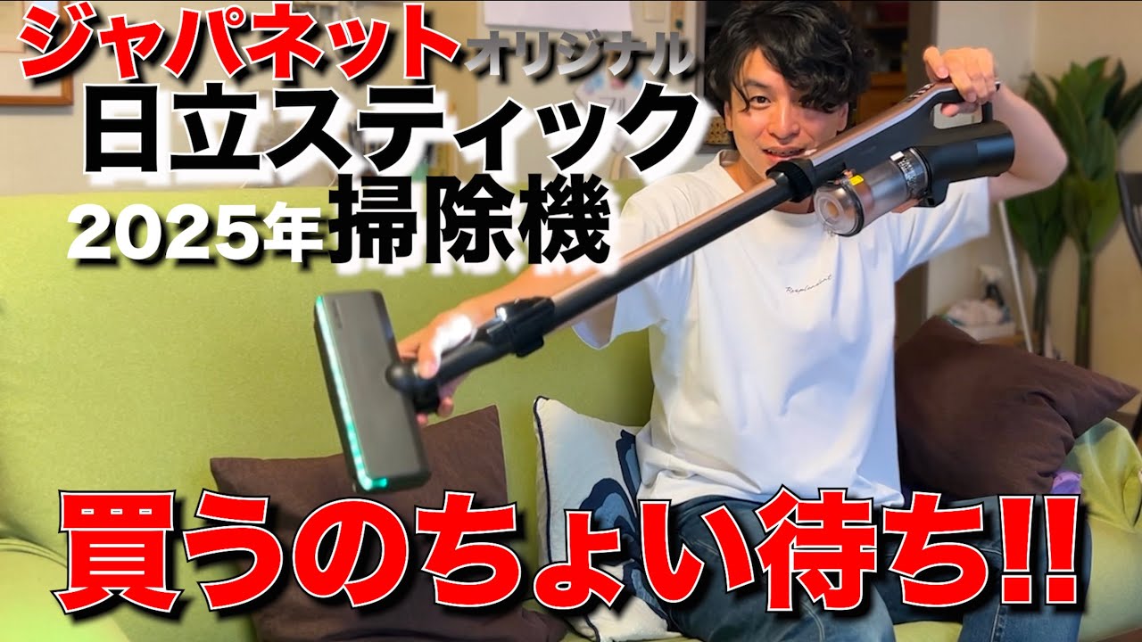 最新ジャパネットタカタの日立ラクかるパワーブーストサイクロンは本当に使えるのか！！？