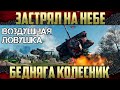 ЛЕВИТАЦИЯ колесника EBR 105 - Впервые такое вижу! Баги WoT