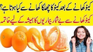 Orange,Health Benefits | Kinu Ke Chilke Ke Fayde | Kinu Ke Fayde In Urdu/Hindi | Online Remedies