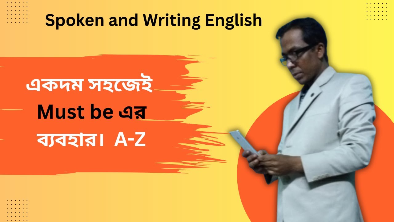 একদম সহজেই  Must be এর ব্যবহার। Daily Learn English