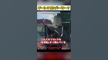 チーター？コンバーター？相手は何者なのか【シーズン19/エイムアシスト】#shorts #apexlegends #apex解説 #apex