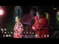 ハッピーエンド　-Live Full-　絵本『ぼくはぼろぞうきん』主題歌