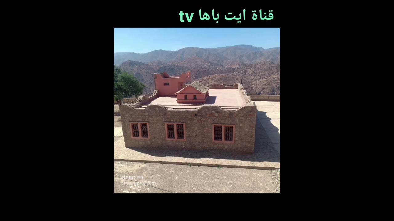 5 غشت 2025 صور من اجمل المناطق السياحيه في منطقه أيت باها 