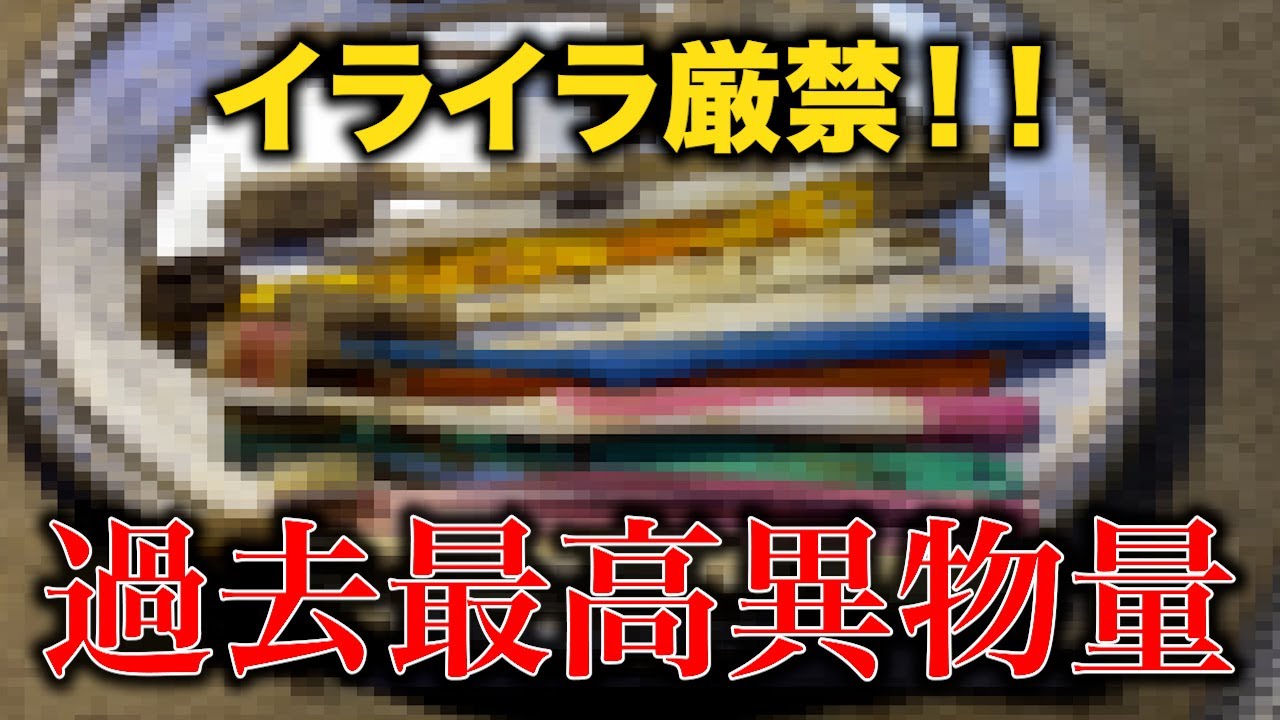 過去最大量の異物！１本ずつ取り除け！！※イライラ厳禁！！焦るな俺【花のお掃除 #322】