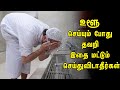 உளூ செய்யும் போது தவறி இதை மட்டும் செய்துவிடாதீர்கள் Tamil Muslim Tv | Tamil Bayan Islamic