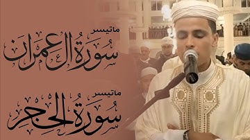 القارئ عبد العزيز سحيم  من رأس الوادي .. يتلو علينا بعض الآيات من أواخر سورتي .. آل عمران والحجر