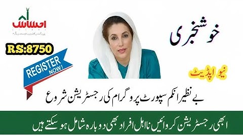 Ehsaas  Dynamic Survey Ka Tarika |Bisp dynamic registration form | New Kist 8750