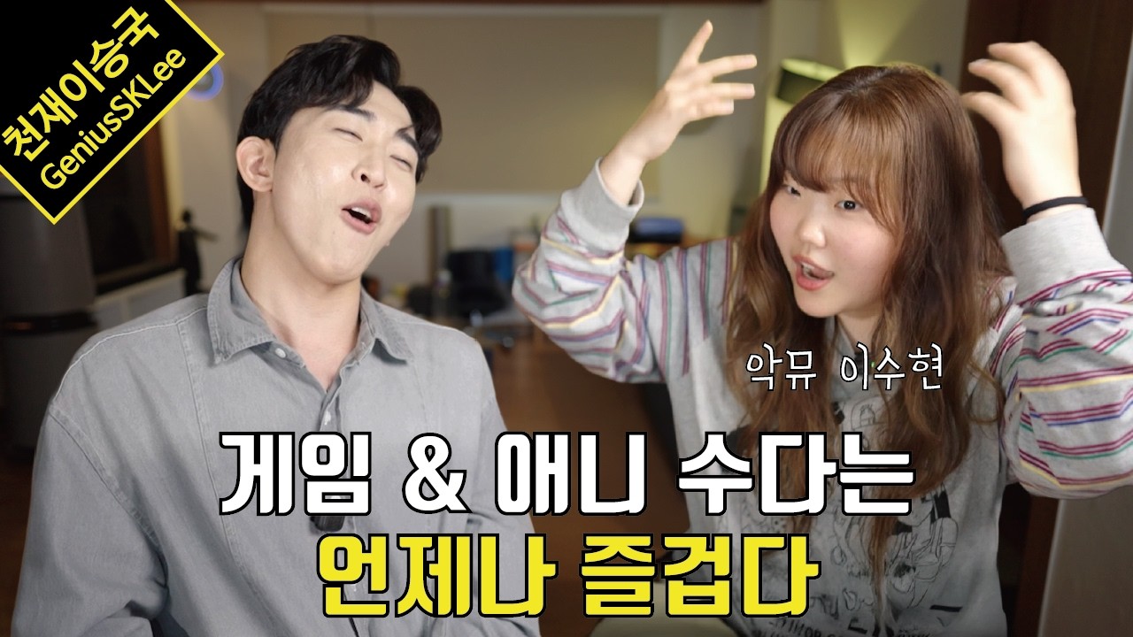 (ENG) 악뮤 이수현의 게임 인생 회고록 + 서로 안 볼 것 같은 작품 추천하기