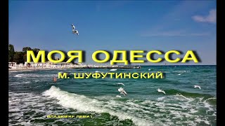 ВЛАДИМИР ЛЕВИТ  КУКЛЫ - МОЯ  ОДЕССА