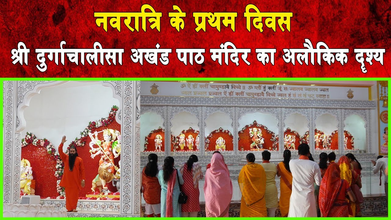 श्री शक्तिपुत्र जी महाराज का सान्निध्य लाभ लेते हुए,भक्तों ने की माँ की आराधना | Sankalp Shakti News