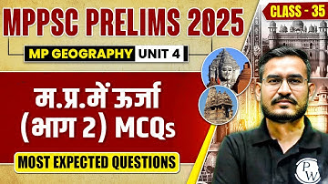 MPPSC Prelims 2025 Unit 4 MCQs | MP Geography: Energy in MP MCQs for MPPSC Pre 2025 #2 | Part-35