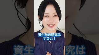 日本の化粧品研究ってすごい🥹✨資生堂の独自技術を42歳美容家が解説！ #美容 #スキンケア #資生堂