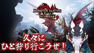 【ゲーム実況】DLC目指して狩りまくる！【ケモV/うたかたカオル】