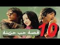 المسلسل الكوري قصة حب حزينة مدبلج الحلقة العاشرة 