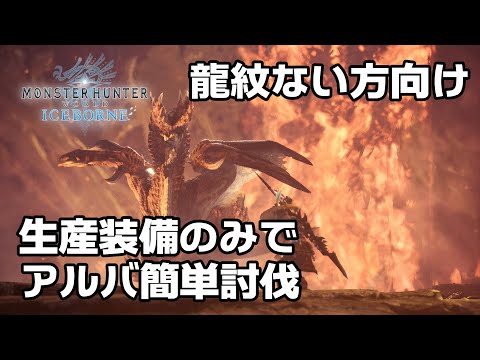 モンスターハンター　アルバトリオン　ムフェト 幽冥の星』 禁忌の一角。 ムフェトとのガチバトルを見てみたくもあった