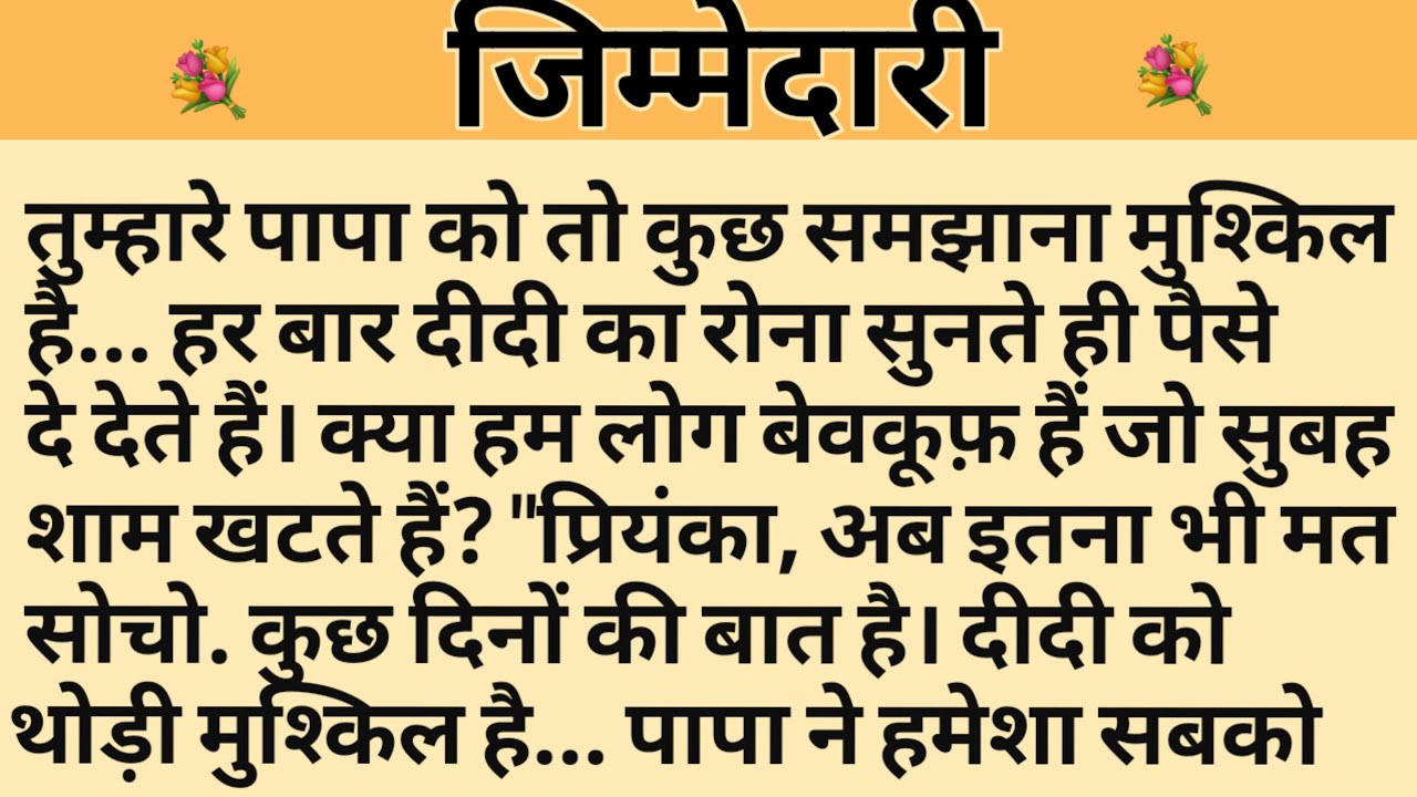 अपेक्षा/Shikshaprad Hindi kahaniya/Suvichar kahani/Family story/Kahaniya/सुविचार कहानी/शिक्षाप्रद