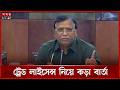 ট্রেড লাইসেন্স নিয়ে কড়া বার্তা দিলেন ডিএসসিসি প্রশাসক | Abdus Salam | Trade License | Somoy TV