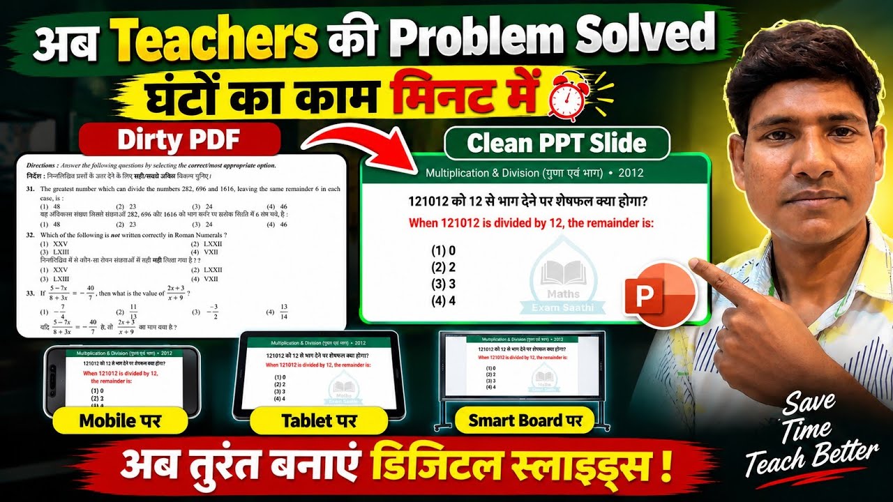 ⁣PDF से Digital PPT बनाएं मिनटों में | Teachers के लिए Best AI Trick | Mobile Tablet Smart Board