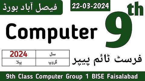 9th Class Computer Faisalabad Board First Time Paper 2024 | 9th Computer Group 1 BISE Faisalabad