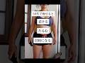 50代でダイエットを始めて散々言われた言葉とは？ #ダイエット女子 #50代女性 #ダイエット #アラフィフ #ダイエッター #weightloss #ダイエット記録 #筋トレ
